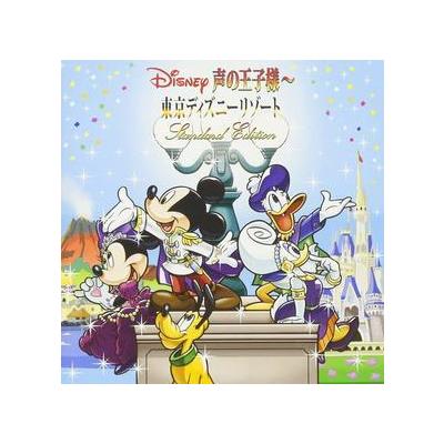 ディズニー 声の王子様 東京ディズニーリゾート３０周年記念盤 オムニバス 小野大輔梶裕貴神谷浩史諏訪部順一寺島拓篤鳥海浩輔置鮎龍太郎 緑川光 最安値 価格比較 Yahoo ショッピング 口コミ 評判からも探せる