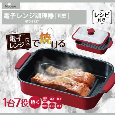 電子レンジ調理器 角型 焼き魚 焼く グリル 食洗機対応 目玉焼き 魚焼き器 電子レンジ ヒロコーポレーション 食洗器対応 レシピ付き HTO-8957