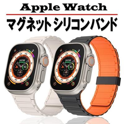 アップルウォッチ バンド apple watch 44mm ベルト シリコン マグネット 45mm 46mm 40mm 41mm 42mm 49mm ビジネス カジュアル