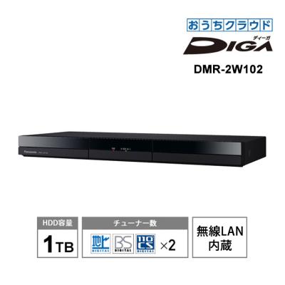 【特価セール】 おうちクラウドDIGA(ディーガ) 1TB HDD搭載 ブルーレイレコーダー 2チューナー 無線LAN内蔵 Panasonic (パナソニック) DMR-2W102★