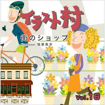 イラスト素材集 イラスト村 Vol 16 街のショップ イラストレーター Illustrator Mix デジタル素材集 テンプテーション 通販 Yahoo ショッピング
