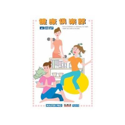 イラスト素材集 健康倶楽部 イラストレーター Illustrator 最安値 価格比較 Yahoo ショッピング 口コミ 評判からも探せる