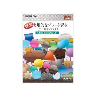 イラスト素材集 実用的なプレート素材 アイコンバック イラストレーターillustrator 最安値 価格比較 Yahoo ショッピング 口コミ 評判からも探せる