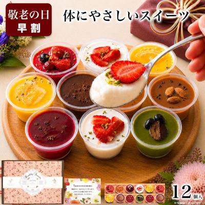 お中元 スイーツ 夏 ギフト 2026 食べ物 お菓子 アイス 残暑見舞 誕生日 プレゼント 食品 女 母 40 50 60 70 代 健康 ヘルシー 乳酸菌スイーツアソート12個入