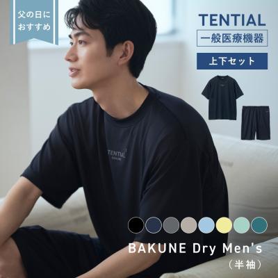 リカバリーウェア BAKUNE Dry Men's 上下セット(半袖・半ズボン) 疲労回復 パジャマ メンズ ドライ バクネ TENTIAL テンシャル 父の日