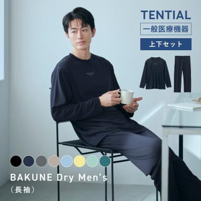 BAKUNE リカバリーウエア  BAKUNE Dry Men's 上下セット(長袖・ロングパンツ) 疲労回復 パジャマ メンズ ドライ バクネ TENTIAL テンシャル 爆買