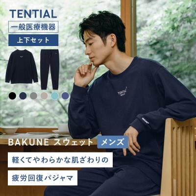 リカバリーウェア BAKUNE スウェット メンズ パジャマ 上下セット(長袖・ロングパンツ)  バクネ 疲労回復 TENTIAL テンシャル 一般医療機器