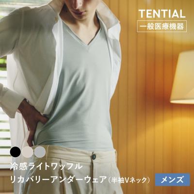 【冷感ライトワッフル】リカバリーアンダーウェア半袖（Vネック）_メンズ 肌着 インナー 血行促進 疲労回復 抗菌防臭 トップス