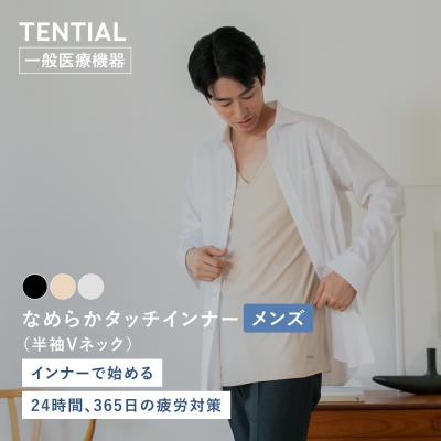 【公式】なめらかタッチ インナー 半袖 Vネック メンズ 疲労軽減 無地 下着 肌着 男性下着 リカバリー 血行促進 シャツ Tential テンシャル