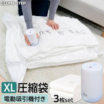 圧縮袋 衣類 ふとん 電動ポンプ 吸引機 バルブ式 布団圧縮袋 ポンプ 電動 掃除機不要 超特大 3枚セット XL