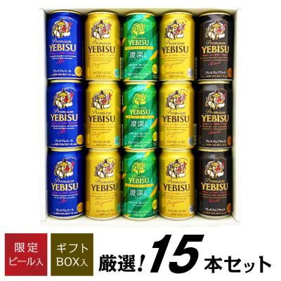 ビール ギフト 御祝 誕生日 バレンタイン エビスビール 飲み比べ 5種 15本 限定 エビス JAZZY 和奏 入 ビール ギフト ギフトセット @