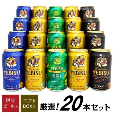 ビール ギフト お歳暮 誕生日 内祝 ビール 限定 福エビス エビス JAZZY 和奏 入 エビスビール 飲み比べ 5種 20本 ビールギフトセット ビール @