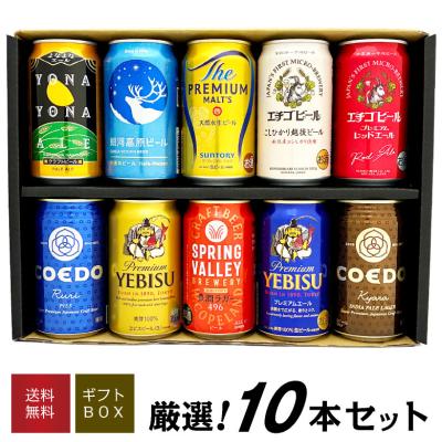 ビール ギフト お中元 御中元 誕生日 ビール 国産 プレミアムビール 詰め合わせ 10本セット クラフトビール 飲み比べ ビール 10種10本 ビールセット @