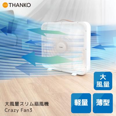 大風量 扇風機 軽量 薄型 スリム 換気 大きい 薄い コンパクト 省スペース ホワイト 白 持ち手 家庭用 公式 大風量スリム扇風機 Crazy Fan 3 BCFN25SBK