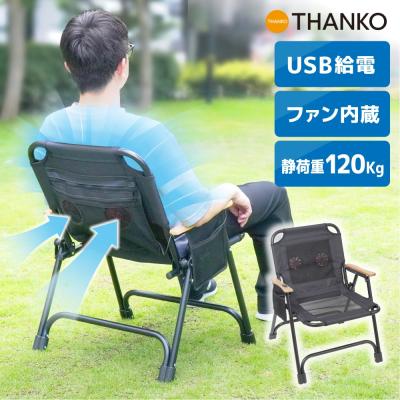 扇風機 アウトドア チェア 涼しい 折りたたみ [公式] ツインファンで蒸れずに快適「セナクール アウトドアチェア」 DFLD25CBK