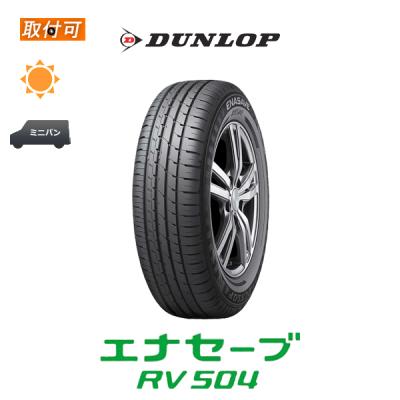 Dunlop ダンロップ エナセーブ Rv504 165 65r15 81s 最安値 価格比較 Yahoo ショッピング 口コミ 評判からも探せる