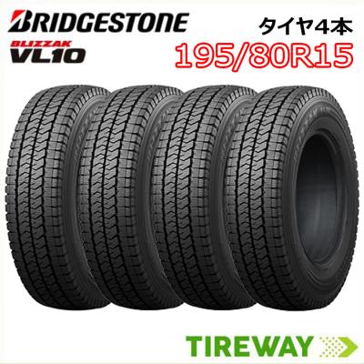 在庫あり 4本 国内正規品 195/80R15 107/105N ブリザック VL10 BLIZZAK BRIDGESTONE ブリヂストン タイヤ単品