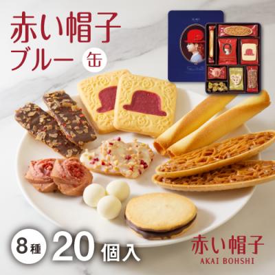 赤い帽子 赤い帽子 ブルー 5種類10個入り 1個 クッキー ビスケット 最安値 価格比較 Yahoo ショッピング 口コミ 評判からも探せる