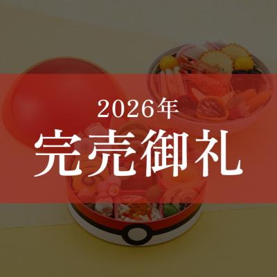 おせち 2026 おせち料理2026 ポケモンおせち 全23品目 2人前 3人前 冷凍 高級おせち ポケモン 予約トオカツフーズ のむら ノムラ