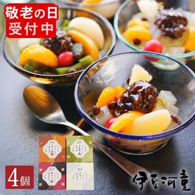お中元 敬老の日 ギフト にも プレゼント フルーツあんみつ 4 個 セット 送料無料 黒蜜 白蜜 ほうじ茶 お抹茶風味 帰省土産 にも