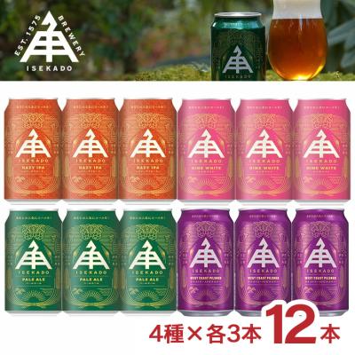 クラフトビール 伊勢角屋麦酒 350ml 缶 4種12本セット ウエスト・コースト・ピルスナー／ペールエール／ヒメホワイト／Hazy IPA 送料無料
