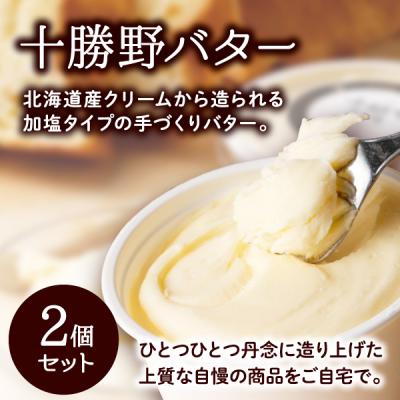 十勝野バター 2個セット 夏ギフト 十勝野フロマージュ 最安値 価格比較 Yahoo ショッピング 口コミ 評判からも探せる