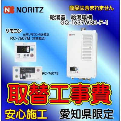 ノーリツ ガス給湯器 給湯専用37シリーズ オートストップあり Gq 1637wsd F 1 16号 エコジョーズ ガス給湯器 最安値 価格比較 Yahoo ショッピング 口コミ 評判からも探せる