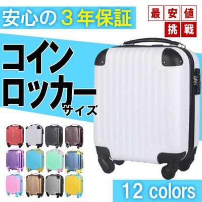 爆買 スーツケース 100席未満機内持込 超軽量 安心3年保証 コインロッカー TSAロック搭載 国内旅行  キャリーバッグ 小型 かわいい 人気