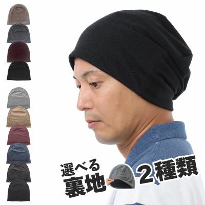 ニット帽 ビーニー 帽子 メンズ レディース ニットキャップ 室内用 医療用帽子 チクチクしない 裏地付き ギフト 爆買