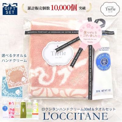 ロクシタン ハンドクリーム ギフト セット 30ml 女性 誕生日 プレゼント ギフト ロマンティックタオル セット 人気 プチギフト L'OCCITANE 保湿 ネコポス