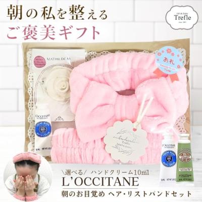 ロクシタン ハンドクリーム ギフト セット ミニサイズ 10ml 女性 誕生日 プレゼント 朝のお目覚めセット リストバンド ヘアバンド ギフトセット ネコポス