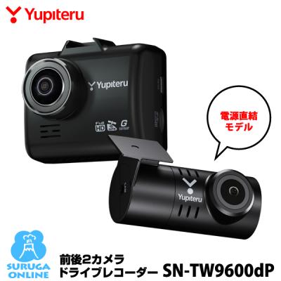 新製品 新発売 前後2カメラ高画質ドライブレコーダー ユピテル Sn Tw9600dp 夜間も鮮明starvis搭載 Gps Gセンサー Hdr搭載 Fullhd スルガオンライン 通販 Yahoo ショッピング