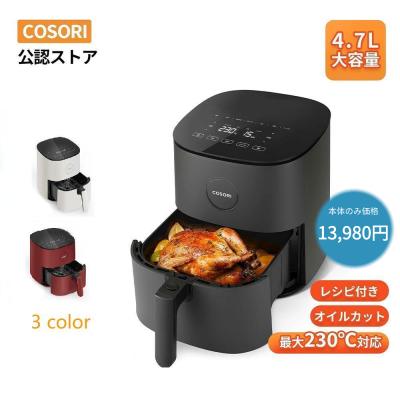 ノンフライヤー COSORI4.7L  エアフライヤー 電気フライヤー 家庭用 1-6人 大容量  油なし揚げ  温度調整 タッチパネル 過熱保護 メーカー2年保証【正規品】