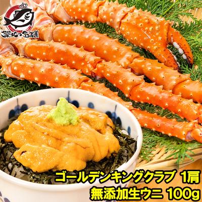 ゴールデンキングクラブ＆生ウニセット ゴールデンキングクラブ 5L 1kg ＆ ウニ 無添加 100g タラバガニ科 イバラガニ かに カニ 蟹 うに お中元 ギフト お歳暮