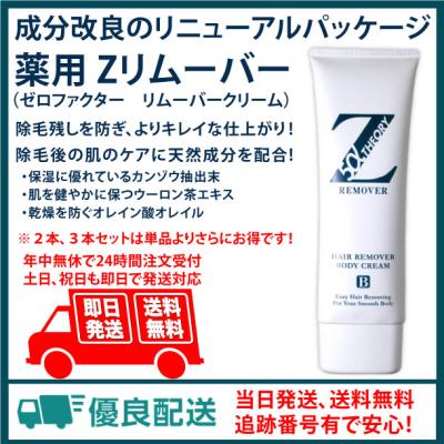 ゼロファクター Zリムーバー 除毛クリーム 脱毛 200ml - 最安値・価格 ゼロファクター Zリムーバー 除毛クリーム 脱毛 200ml - 最安値・価格