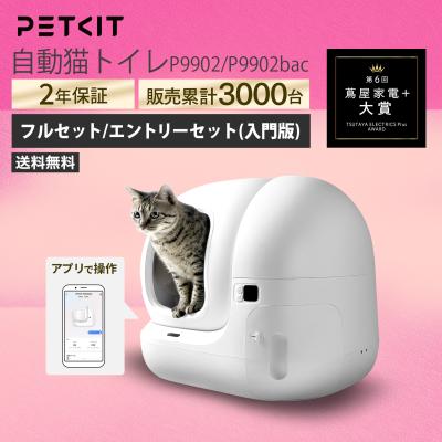 PETKIT 猫 自動トイレ 多頭飼い 大型 大きめ トイレ 洗浄 お留守番 消臭 静音 猫砂 ネコ ねこ 猫用 スマホ 全自動 清掃 PuraMax2 爆買