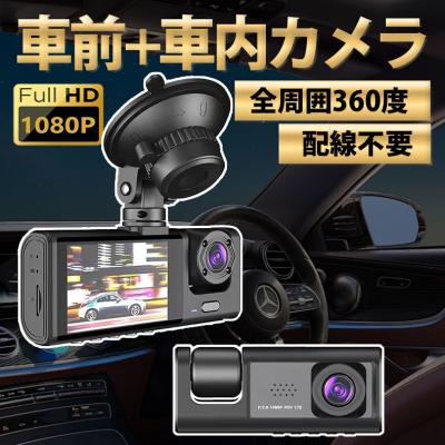 ドライブレコーダー ドラレコ 2カメラ 配線不要 HD1080P 200万画素 フルHD 前170°車内120° 広範囲 ループ録画 日本語説明書付き