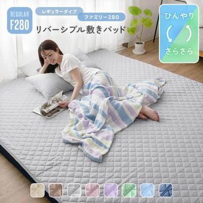 敷きパッド ファミリー 280 冷感 リバーシブル 接触冷感 吸水速乾 ワッフル 春 夏 秋 防ダニ 抗菌防臭 洗える