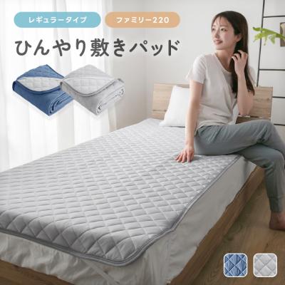 敷きパッド 冷感 ファミリー220 夏 ひんやり 接触冷感 薄手 抗菌防臭 洗える 夏用