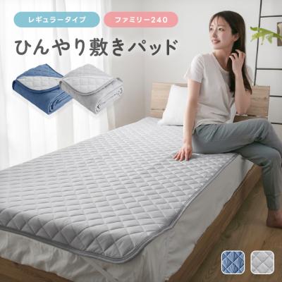 敷きパッド 冷感 ファミリー240 夏 ひんやり 接触冷感 薄手 抗菌防臭 洗える 夏用