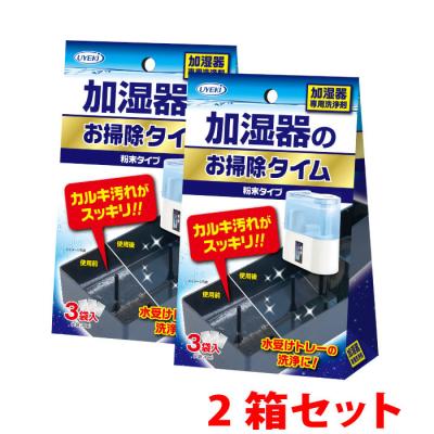 加湿器のお掃除タイム 粉末タイプ 30g×3袋入り お得な2箱セット 加湿器 掃除 カルキ汚れ除去 洗浄 クエン酸 加湿器病 加湿器肺炎 安全 UYEKI(ウエキ)公式 爆買