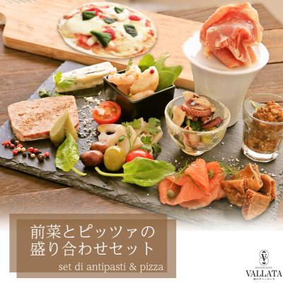 前菜 盛り合わせ セット ピザ マルゲリータ 18cm 手作り オードブル おつまみ イタリアン パーティー 送料無料 爆買