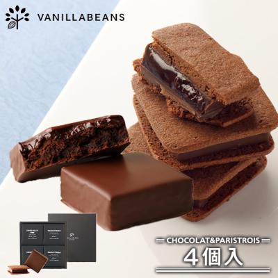 バレンタイン 2026 チョコレート ギフト バニラビーンズ 公式 ショーコラ＆パリトロ4個入 チョコ スイーツ