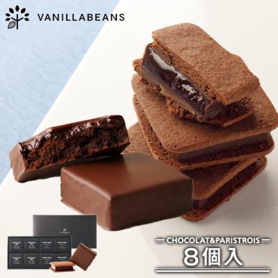 バレンタイン 2026 チョコレート ギフト バニラビーンズ 公式 ショーコラ＆パリトロ8個入 チョコ スイーツ