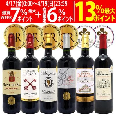 ワイン ワインセット 全て金賞フランス名産地 ボルドー赤６本セット 送料無料 飲み比べセット ギフト 大人気 ^W0KGP4SE^