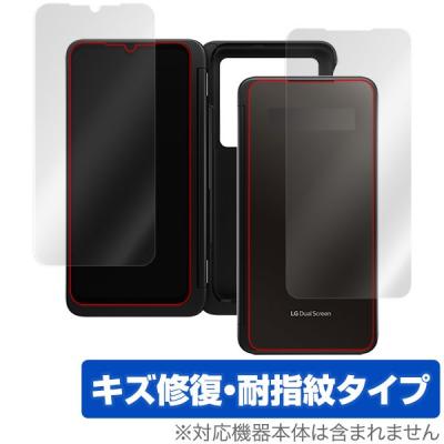 防指紋 防気泡 キズ修復タイプ LG G8X ThinQ LGデュアルスクリーン ...