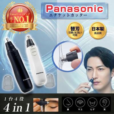 鼻毛カッター パナソニック 男性 女性 日本製 エチケットカッター 水洗い メンズ レディース panasonic  電池式