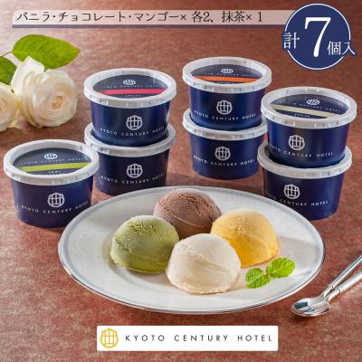 京都センチュリーホテル アイスクリームギフト 7個 (AH-CR) スイーツ アイスクリーム アイス 【二重包装不可】 お中元