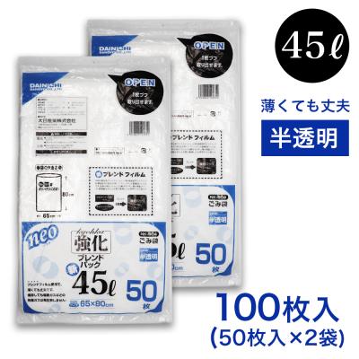 ゴミ袋 45L 100枚（50枚入 ×2袋） 半透明 強化  ブレンドパック NK-504 薄手 厚さ：0.012mm ごみ袋 45リットル 業務用 FF対象