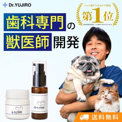 犬猫の歯石口臭対策 歯磨き粉 5000頭以上の犬の歯磨き 歯石除去 歯石取りを行ってきた獣医師が開発  Dr.YUJIRO パーフェクトセット 約3カ月分